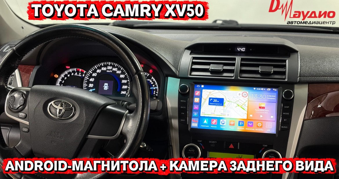 📌Toyota Camry XV50 - Android магнитола и камера заднего вида от бренда Д-Аудио